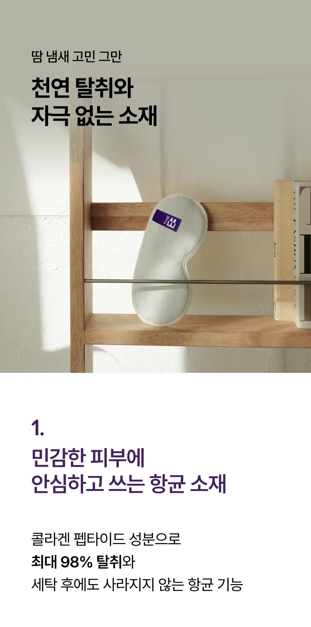 [OY단독] 포렌 더에센셜 콜라겐 수면안대 상세페이지 13